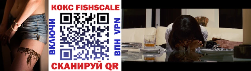 КОКАИН FishScale  Верхоянск 